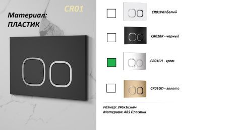 Инсталляция для унитаза Cerutti клавиша хром CR557+CR01СH