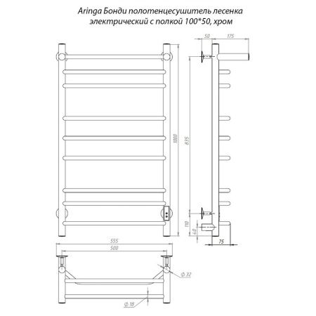 Полотенцесушитель электрический Aringa Бонди 50x100 AR03018CH