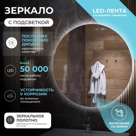 Зеркало Vigo Otti Classic 70см с LED подсветкой и бесконтактным выключателем 084