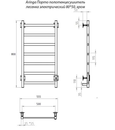 Полотенцесушитель электрический Aringa Порто 50x80 AR03011CH
