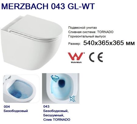 Унитаз подвесной WeltWasser Merzbach XL 043 GL-WT 10000013428