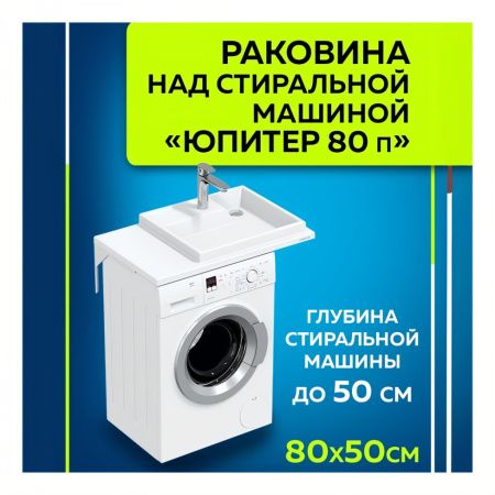 Раковина СанТа Юпитер 81см (R) 900121