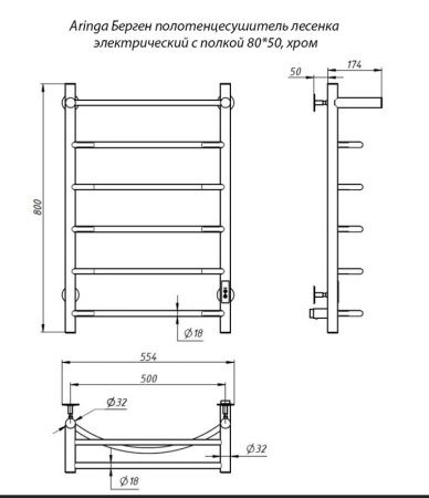 Полотенцесушитель электрический Aringa Берген 50x80 AR03006CH