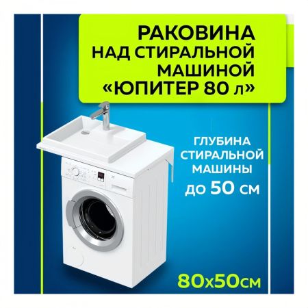 Раковина СанТа Юпитер 81см (L) 900120+900122+900123