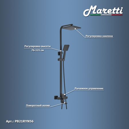 Душевая система Maretti Project Black PB21RYN56