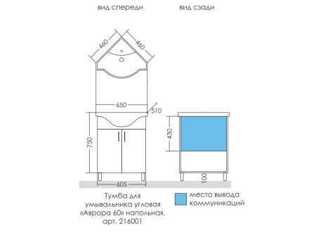 Тумба с раковиной СанТа Аврора 60 белый глянец (угловая)