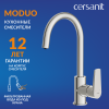 Смеситель для кухни Cersanit Moduo 64839