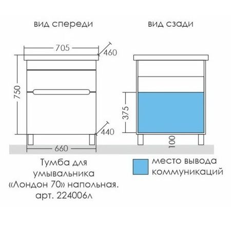 Тумба СанТа Лондон-70 224006л с раковиной Фостер-70