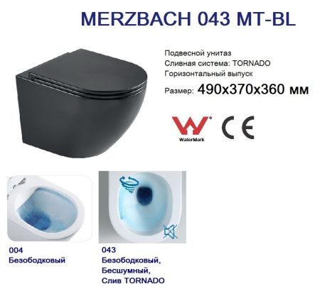 Унитаз подвесной WeltWasser Merzbach 043 MT-BL без смывного обода с микролифтом