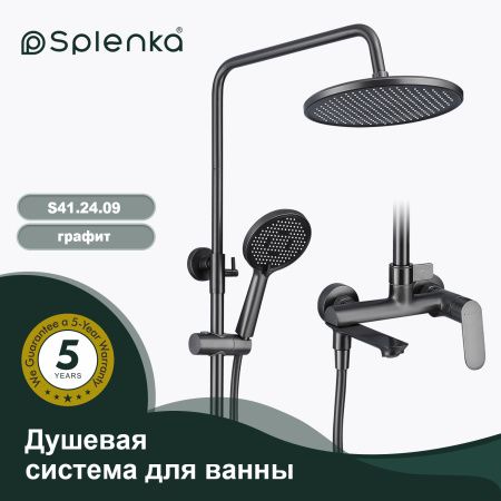 Душевая система Splenka (графит) S41.24.09