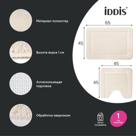 Набор ковриков для ванной Iddis Promo PSET02Mi13